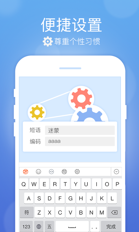 五笔输入法安卓版万能五笔输入法app-第2张图片-太平洋在线下载
