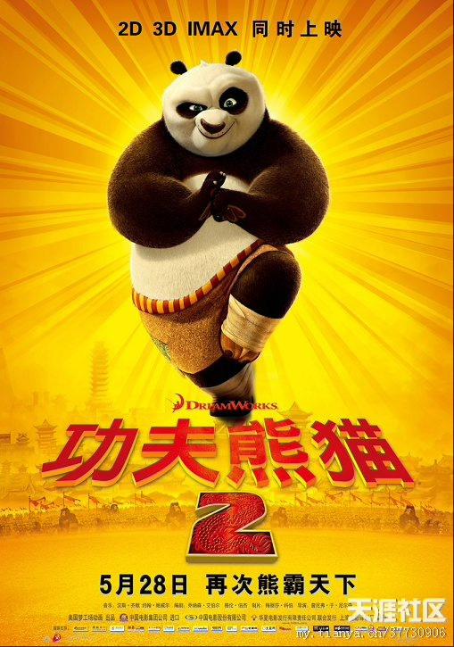熊猫场控手机版:[天涯首映场]《功夫熊猫2》：熊猫救国，大家放心