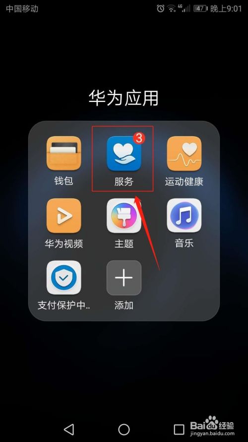 华为手机删除app华为手机批量删除app