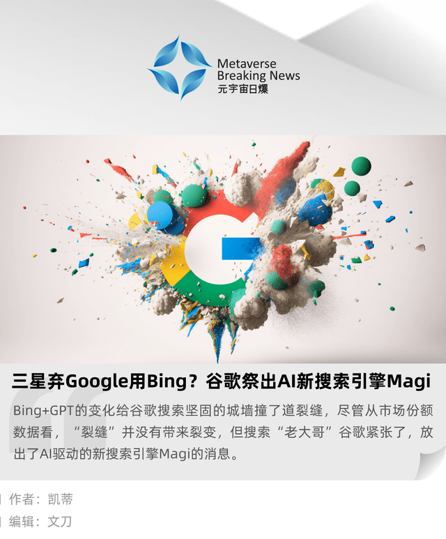 谷歌安装助手苹果版下载:三星弃Google用Bing？谷歌赶工新AI搜索Magi