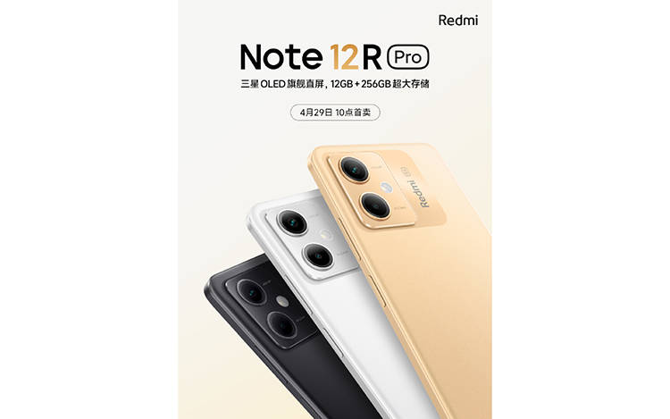 新款手机:Redmi Note 12R Pro官宣4月29日开售 三星OLED直屏并搭载骁龙4 Gen 1