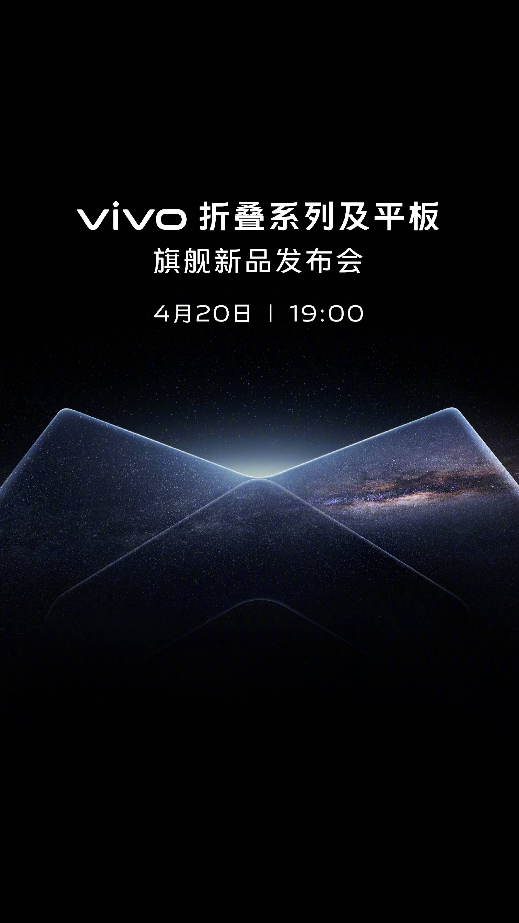 vivo手机最新款是什么型号:感受全新折叠乐趣，vivo X Fold2 | X Flip即将亮相