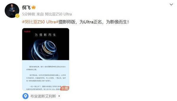 遨游中国手机版:努比亚Z50 Ultra摄影师版本公布 将于5月31日正式开售-第2张图片-太平洋在线下载
