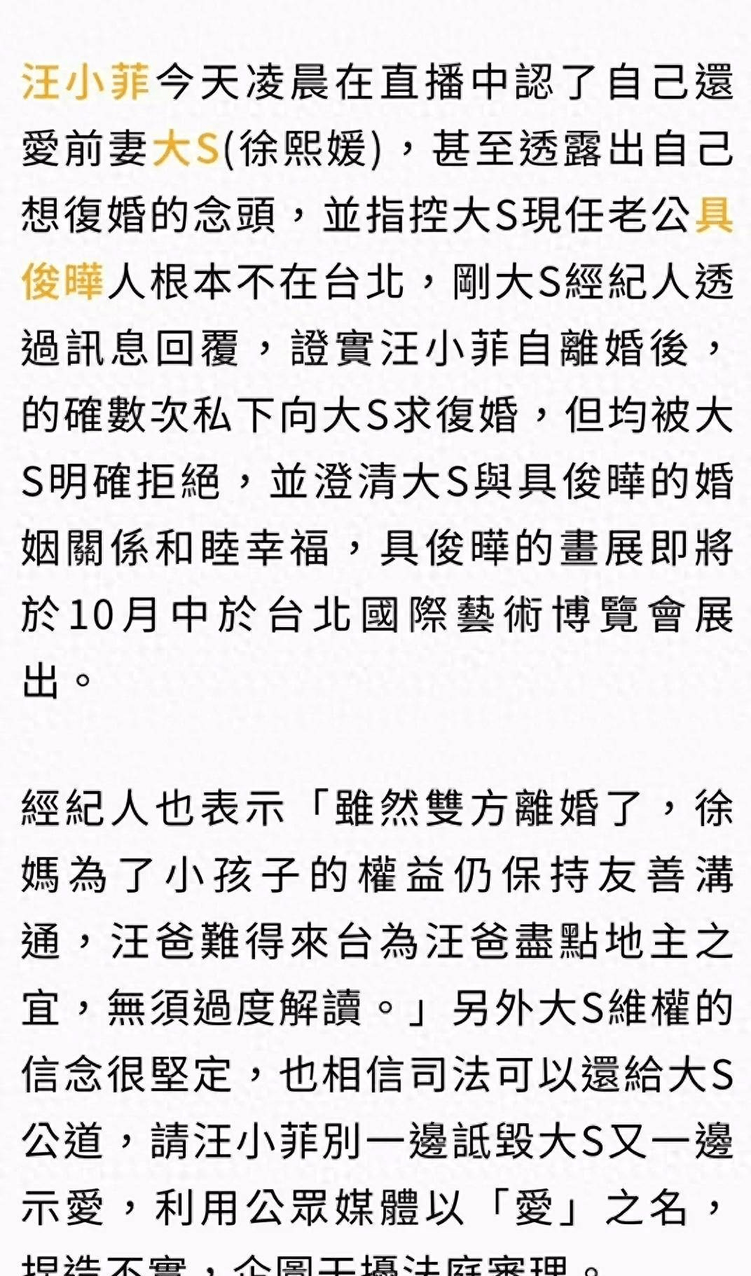 汪小菲微博晒大S与具俊晔合影,只用两个字说明,女方举动解释一切!-第6张图片-太平洋在线下载