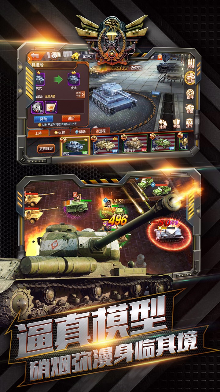 游戏推荐手机版坦克下载经典坦90克大战单机版