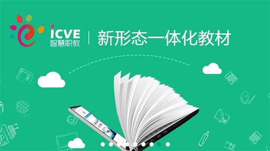 职教云2843版本苹果云课堂智慧职教电脑版2843-第2张图片-太平洋在线下载