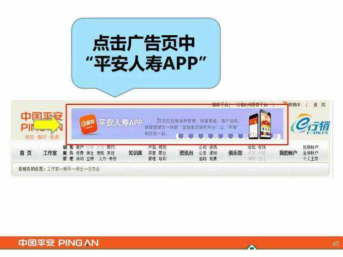 平安e行销网苹果版电脑版e行销登录入口-第2张图片-太平洋在线下载