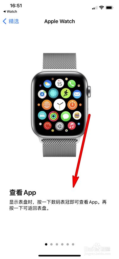 苹果手表安装新闻软件教程苹果手表iwatch使用教程