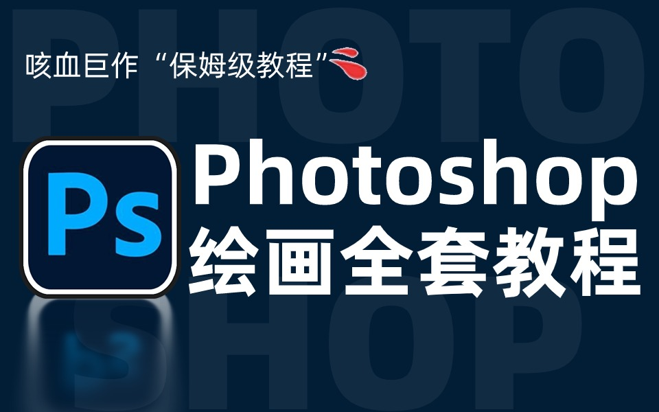 绘画ps手机版photoshopexpress软件