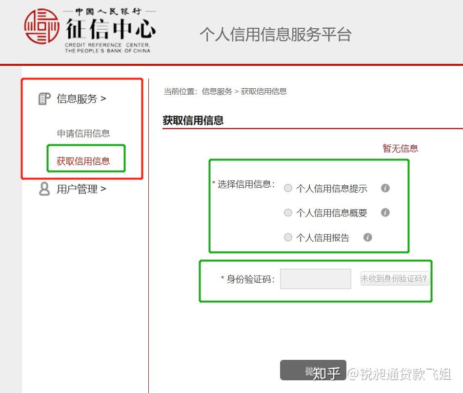 手机客户端能查征信么知乎2024征信新版本是真的吗-第2张图片-太平洋在线下载