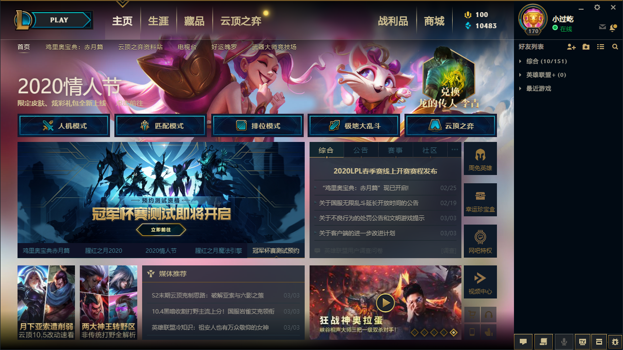 lol客户端什么时候更新lol1220版本什么时候更新-第1张图片-太平洋在线下载