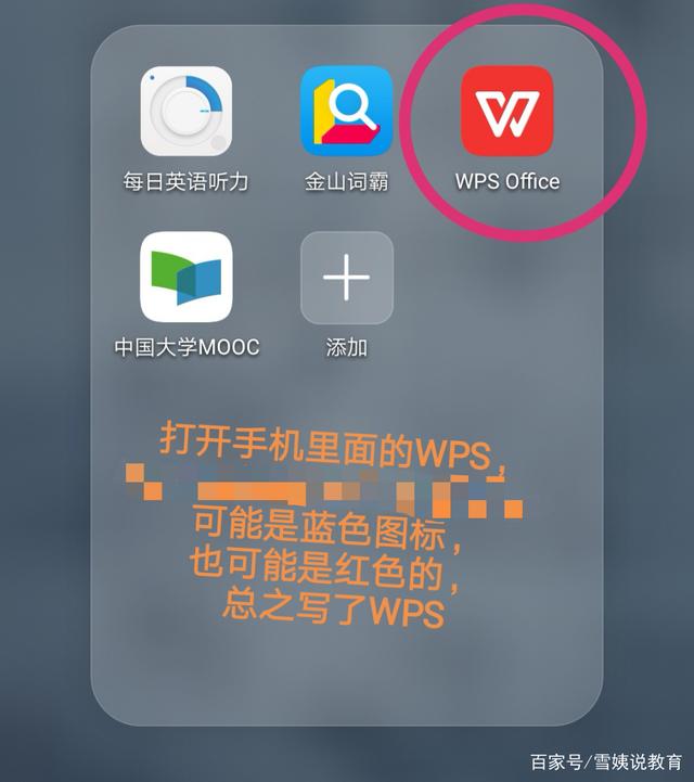 wps苹果版怎么搜索wps的ios9版本下载-第2张图片-太平洋在线下载