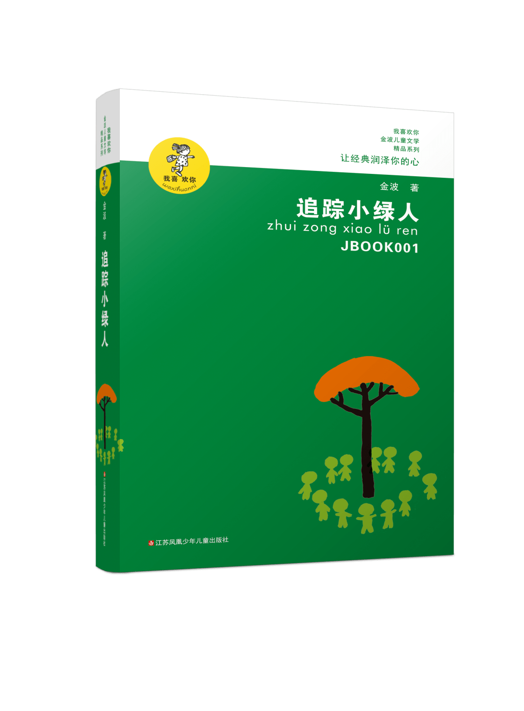 金波安卓版金波童话散文注音版电子版-第2张图片-太平洋在线下载