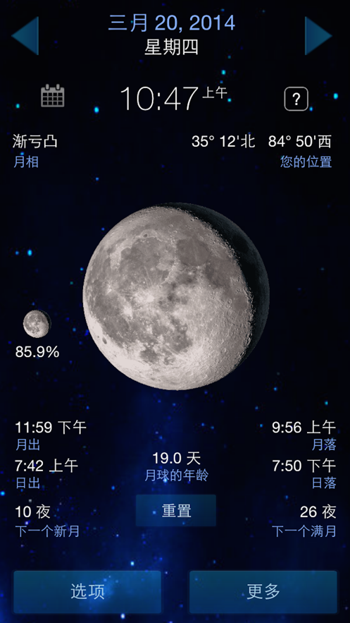 月相软件苹果版morinus占星软件-第2张图片-太平洋在线下载