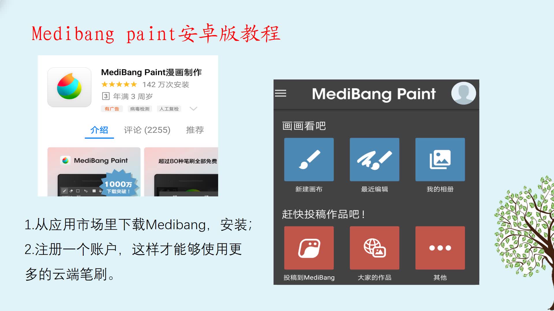 安卓版medibang教程medibangpaint官网中文-第2张图片-太平洋在线下载