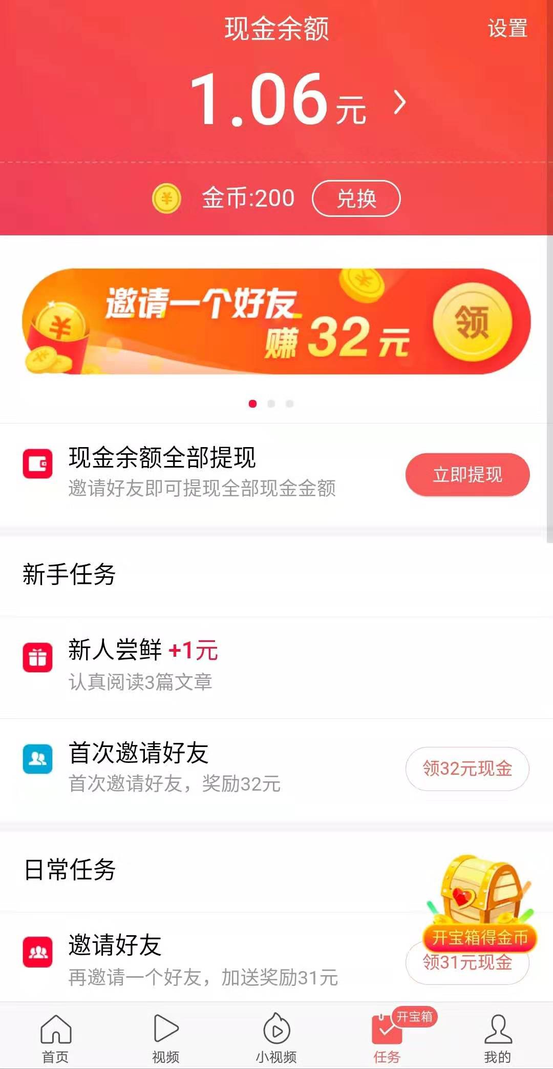 关于2019版今日头条苹果版的信息-第2张图片-太平洋在线下载