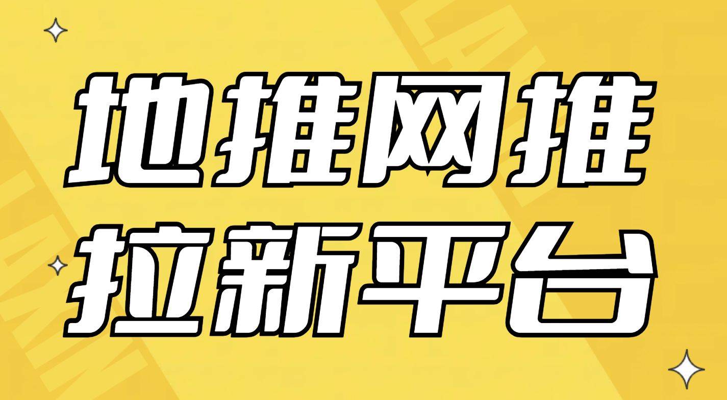 选择地推客户端推免可以选择几个学校-第2张图片-太平洋在线下载