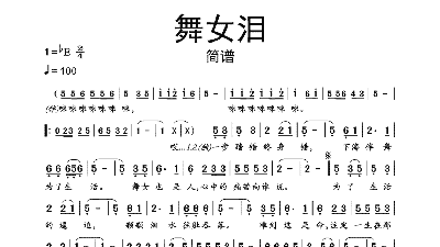 苹果版舞女泪改编版(舞女泪改编的歌曲歌词)-第4张图片-QuickQ官网