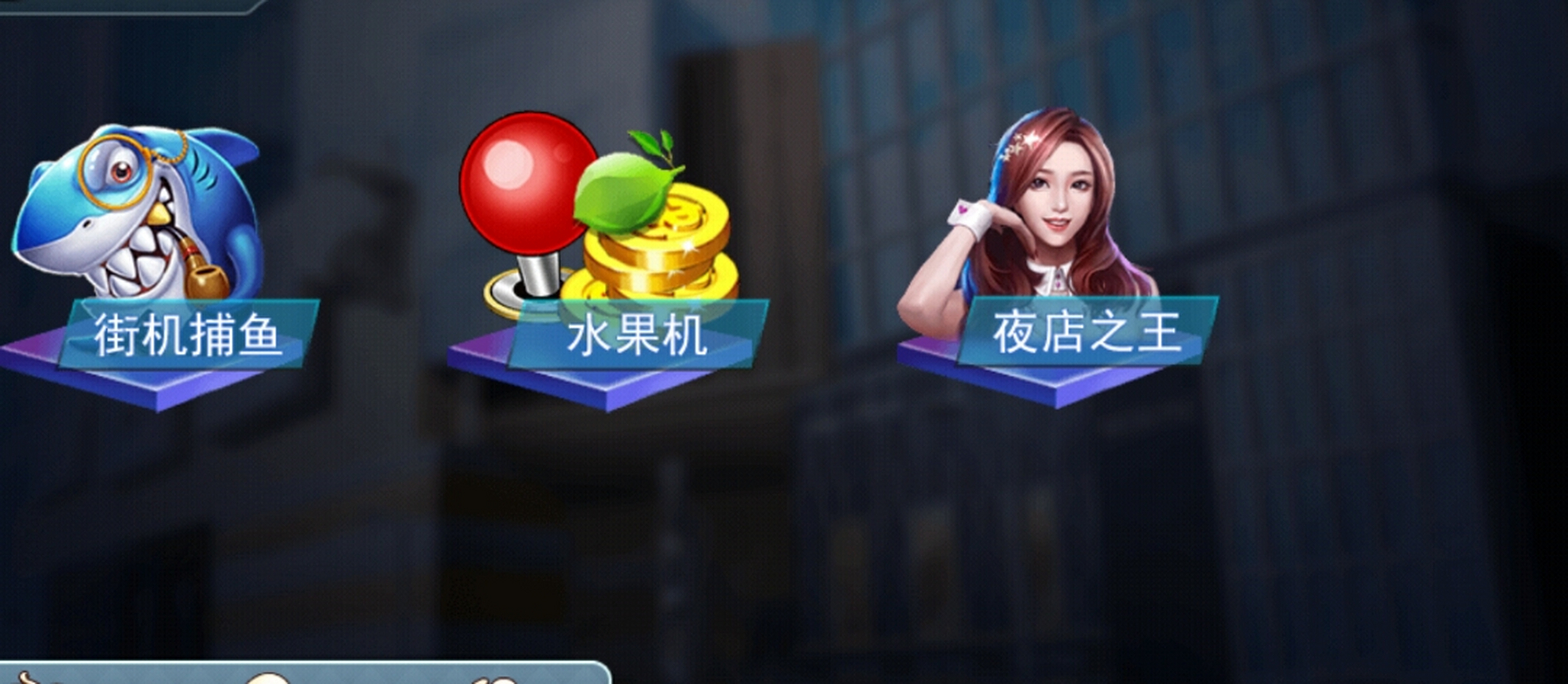 手机版夜店之王哪里下(手机版夜店之王怎么玩不了)