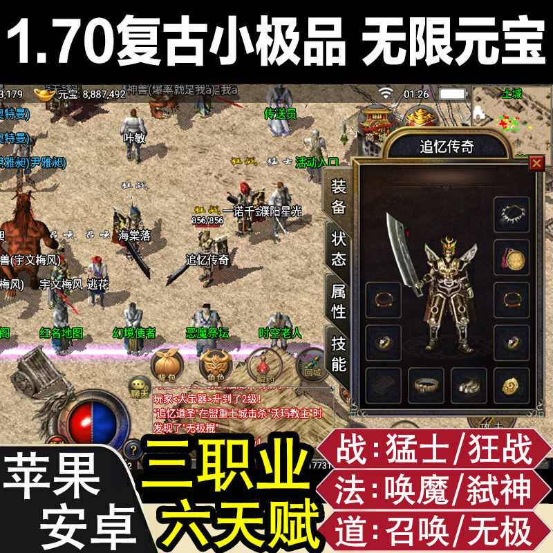 传奇1.70手机版(传奇170怀旧手机版)-第4张图片-QuickQ官网