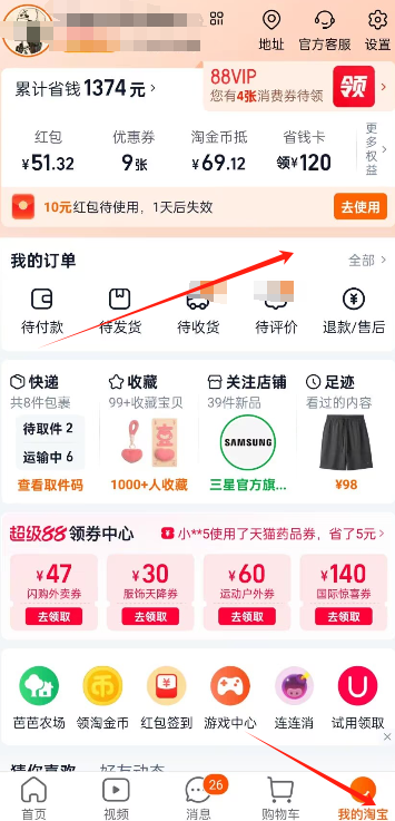 手机淘宝版6.1.0(手机淘宝版本1030)-第5张图片-QuickQ官网