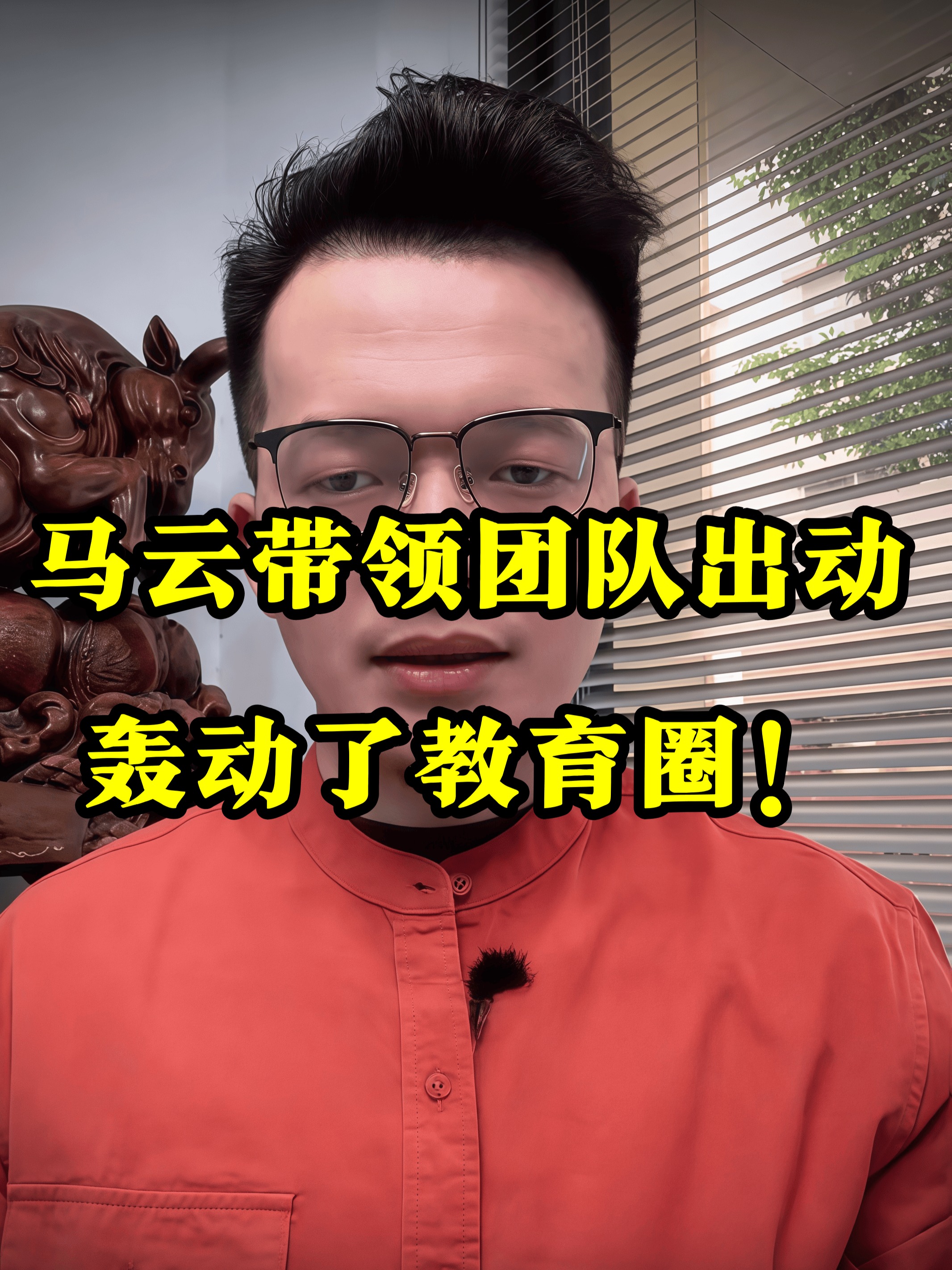 马云教育话题手机版(马云教育话题手机版app)-第2张图片-QuickQ官网