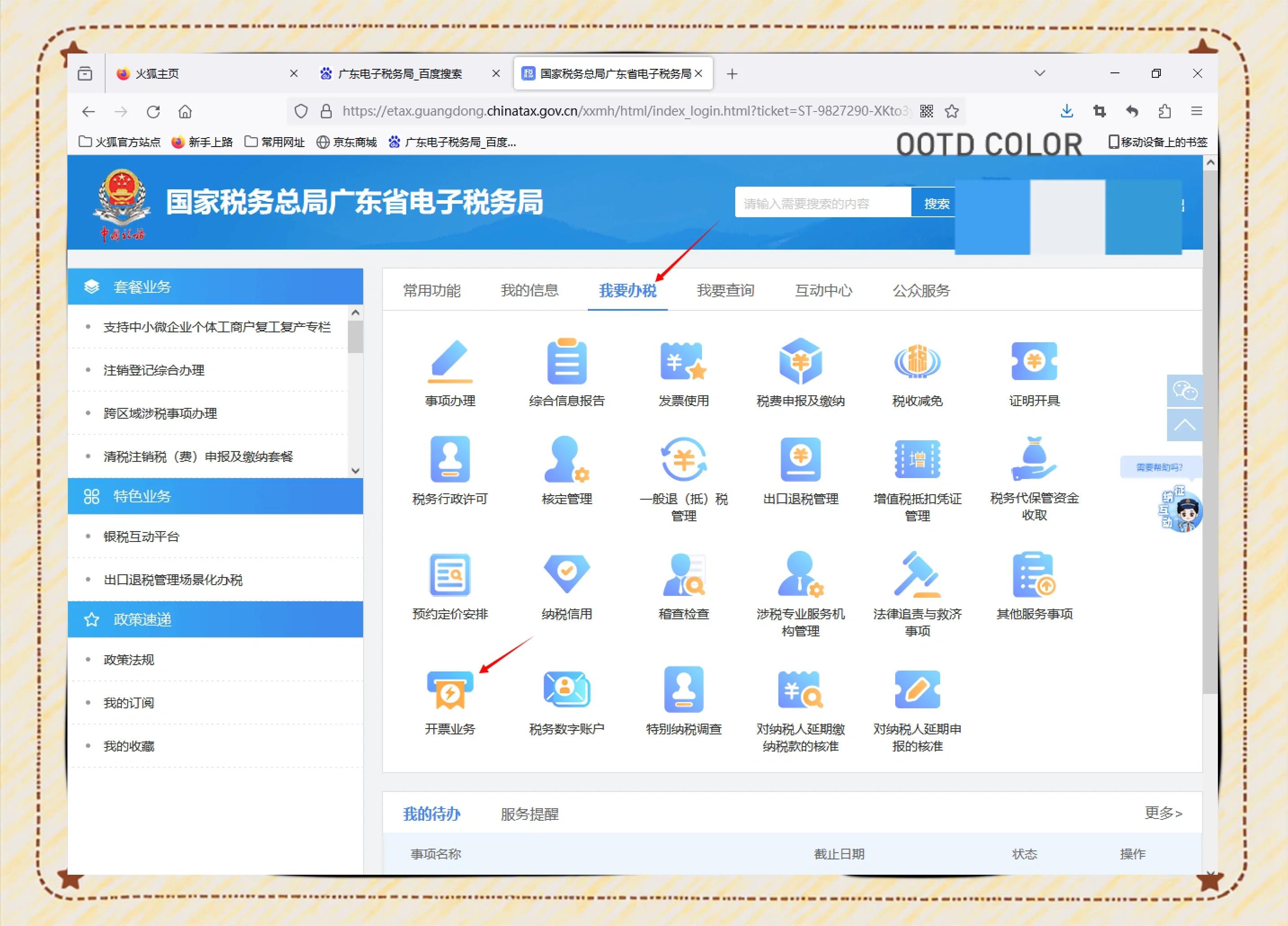 纳税清单查询指引手机版(纳税清单查询指引手机版下载)