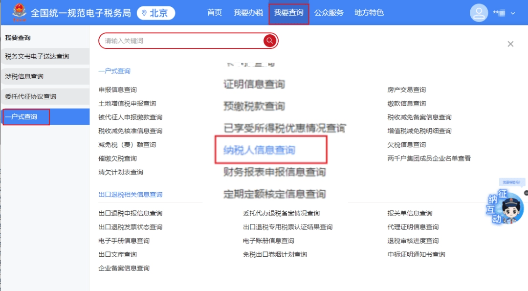 纳税清单查询指引手机版(纳税清单查询指引手机版下载)-第5张图片-SafeW