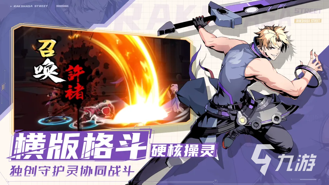 手机横版格斗网游版(最新横版格斗手游排行榜)-第4张图片-SafeW