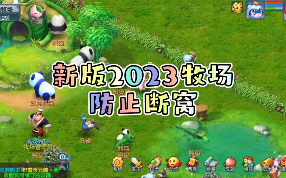 手机版牧场攻略全集(手机牧场手机版登录教程)-第2张图片-SafeW