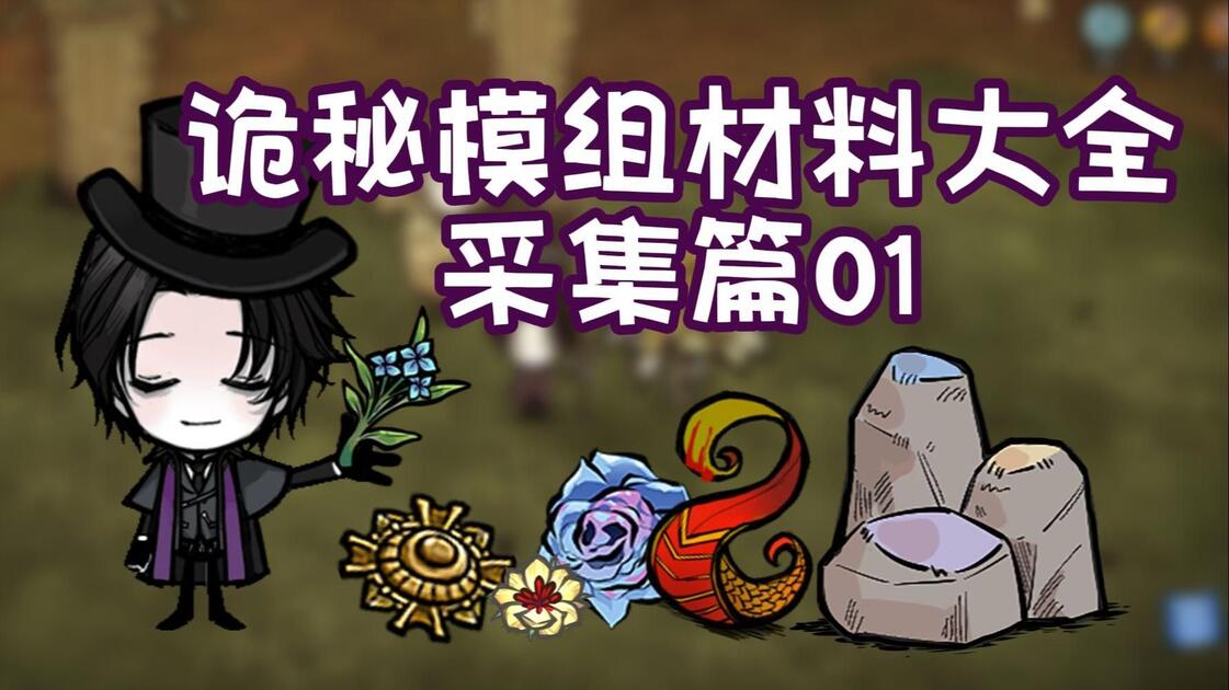 饥荒mod手机版美化(饥荒mod手机版美化包怎么用)-第5张图片-SafeW