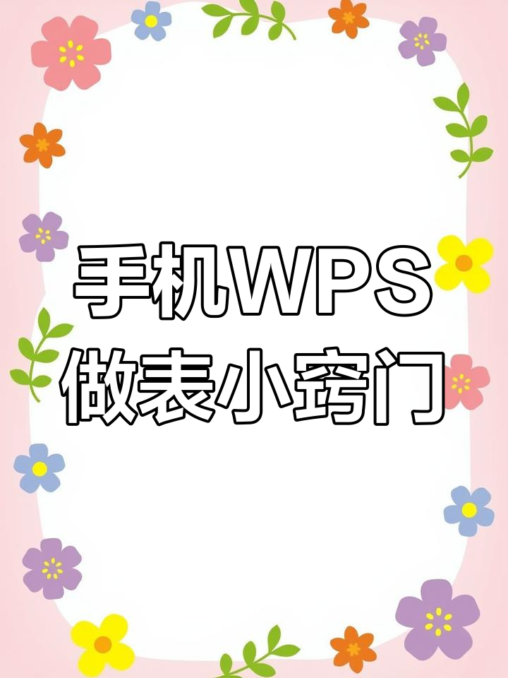 wps手机版9.1.2(Wps手机版怎么生成流程图)-第4张图片-QuickQ官网 wps手机版9.1.2(Wps手机版怎么生成流程图)-第4张图片-QuickQ官网