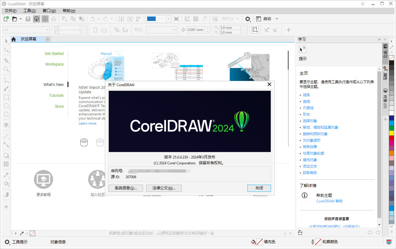 苹果版cdr破解版(cdr2020mac破解版)-第5张图片-QuickQ官网 苹果版cdr破解版(cdr2020mac破解版)-第5张图片-QuickQ官网