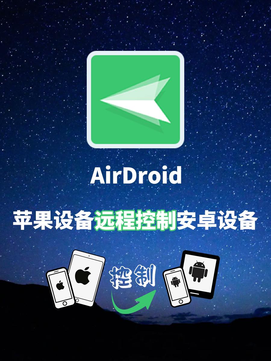 airdroid苹果版(airdroid使用说明)-第4张图片-QuickQ官网