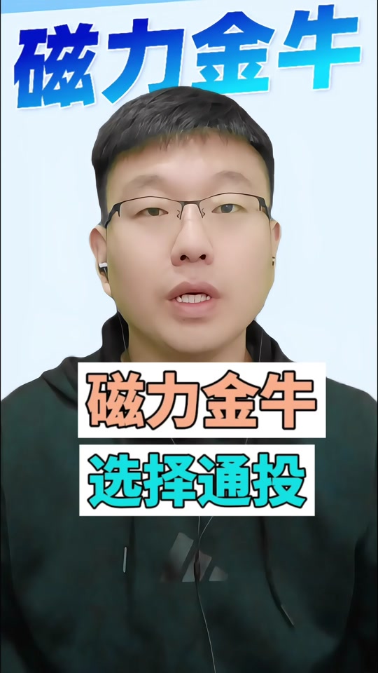 磁力金牛手机版怎么查看的简单介绍-第4张图片-QuickQ官网